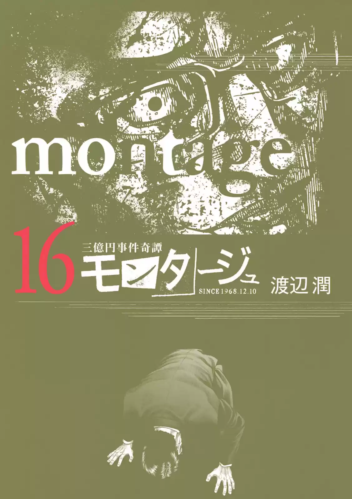 Montage (Watanabe Jun) Vol.16 Chapter 150