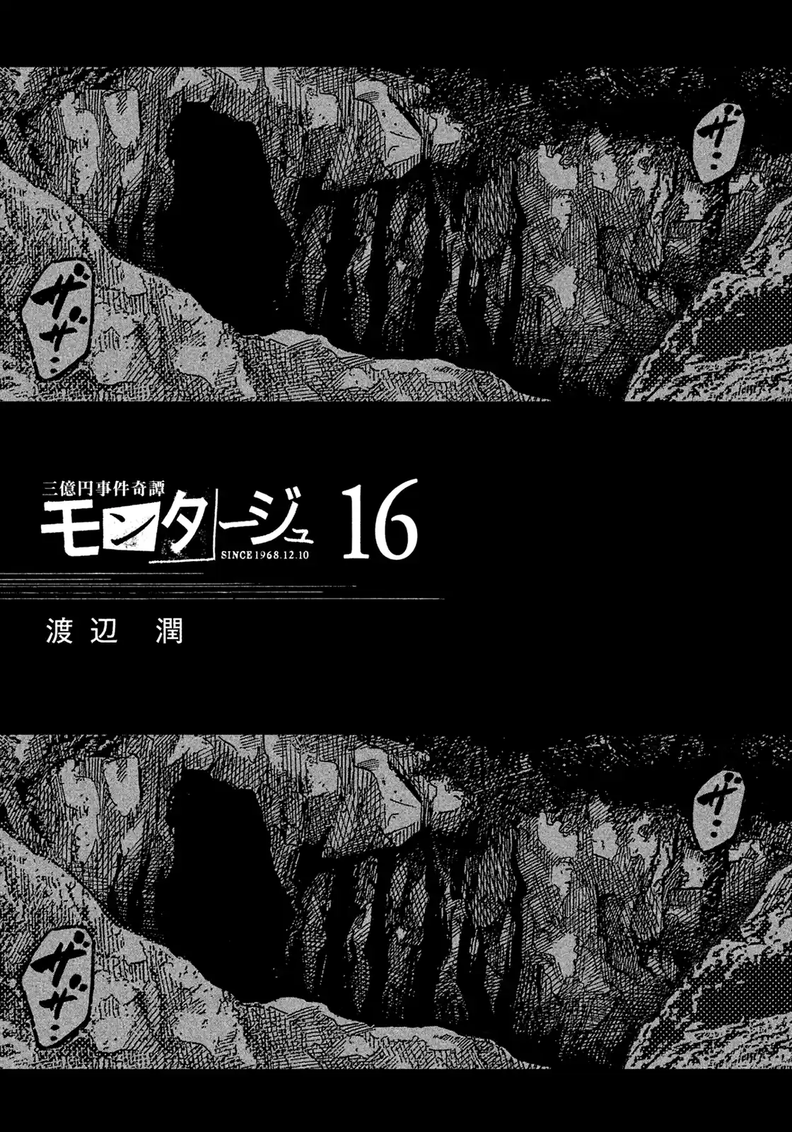 Montage (Watanabe Jun) Vol.16 Chapter 150