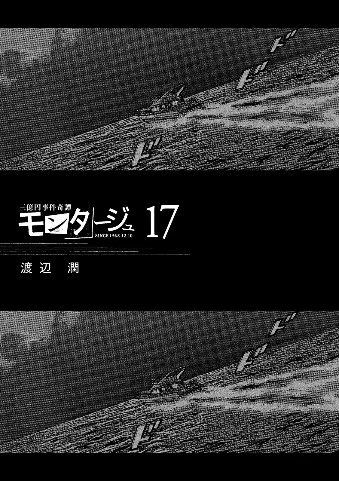 Montage (Watanabe Jun) Vol.17 Chapter 160