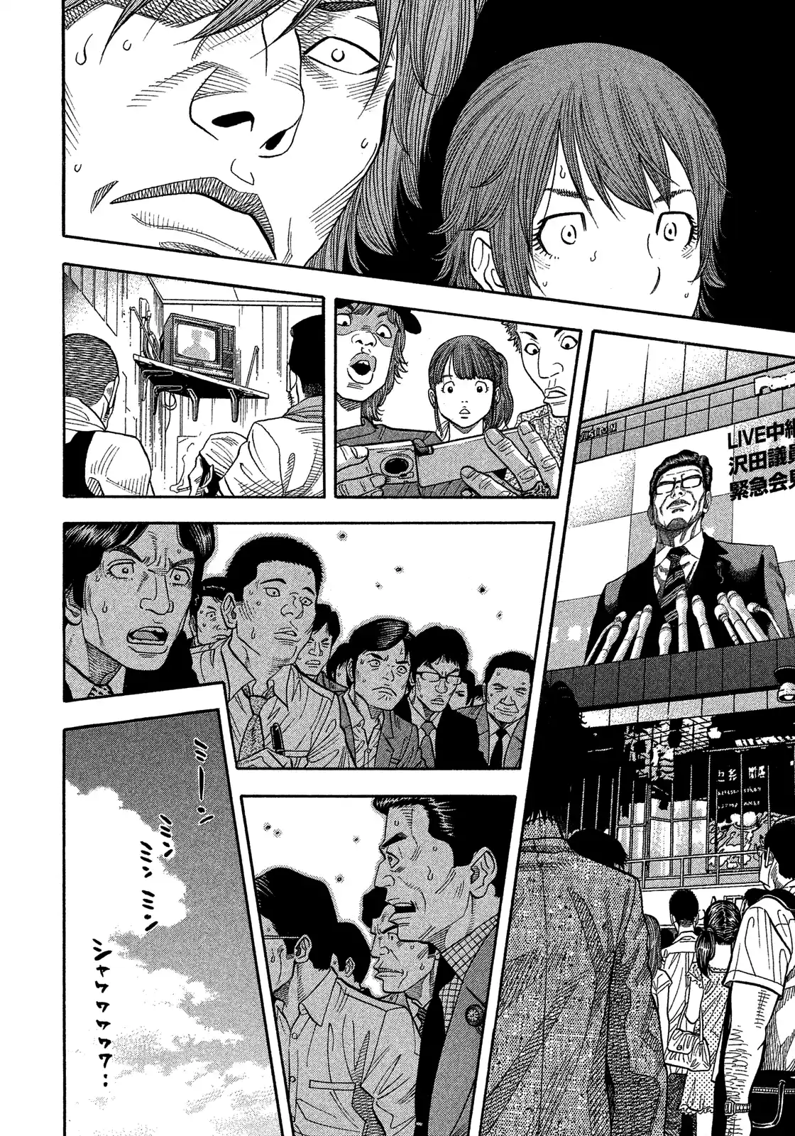 Montage (Watanabe Jun) Vol.18 Chapter 175