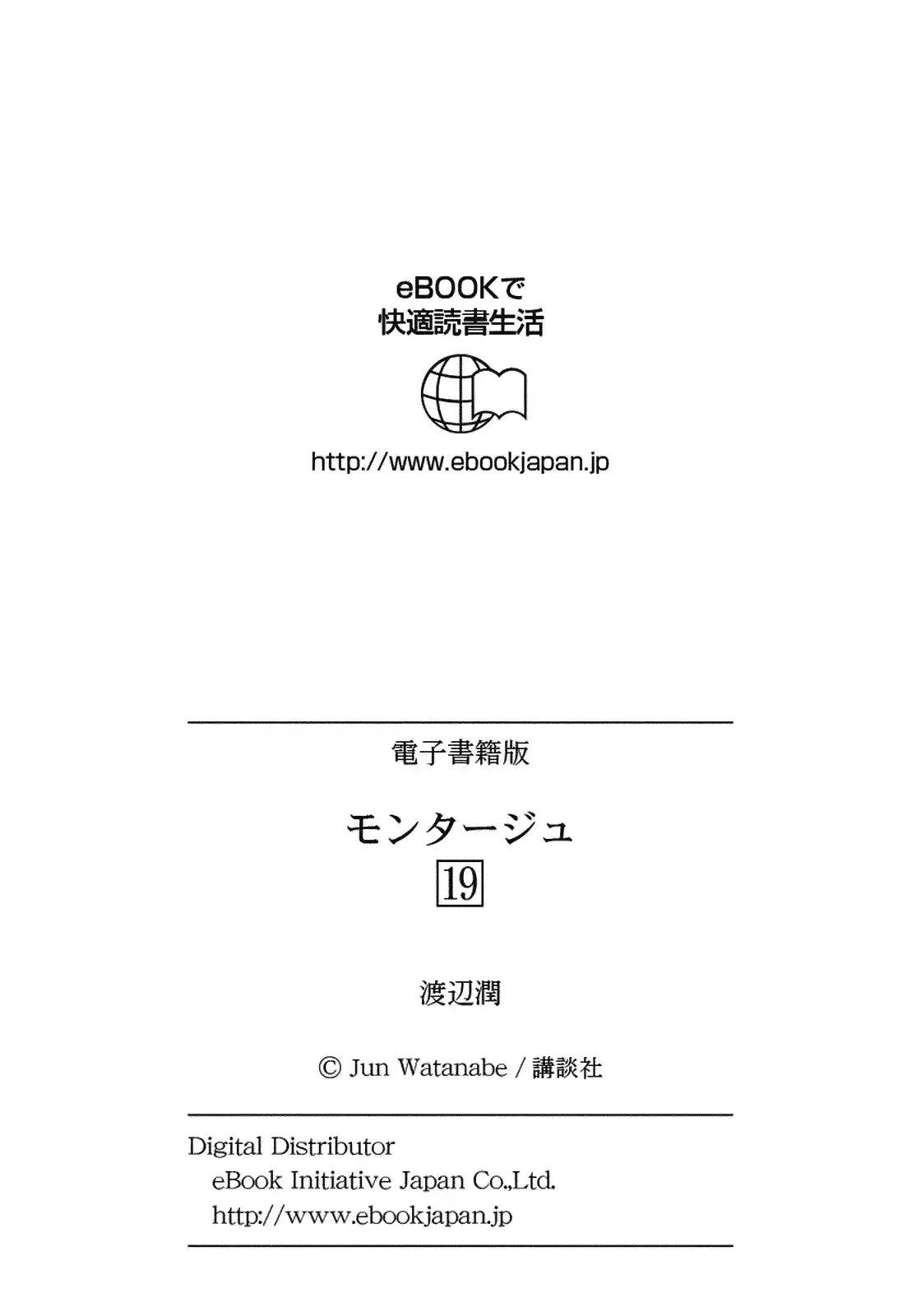 Montage (Watanabe Jun) Vol.19 Chapter 193