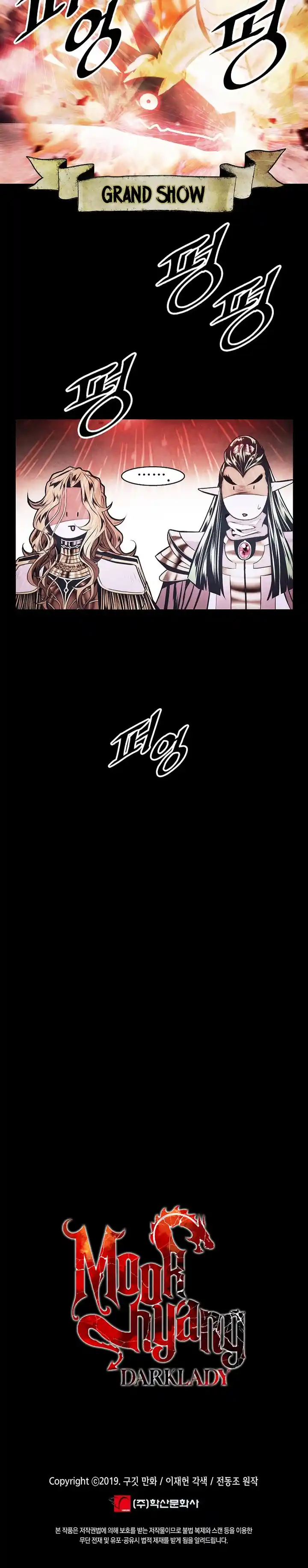 MookHyang - Dark Lady 220