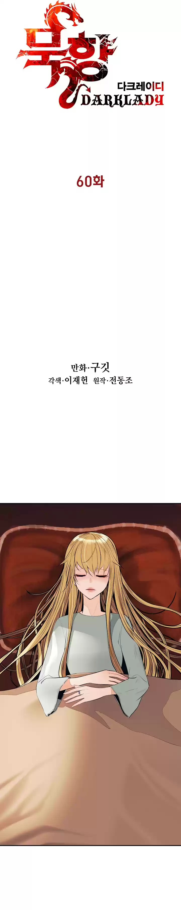 MookHyang Dark Lady Ch. 60