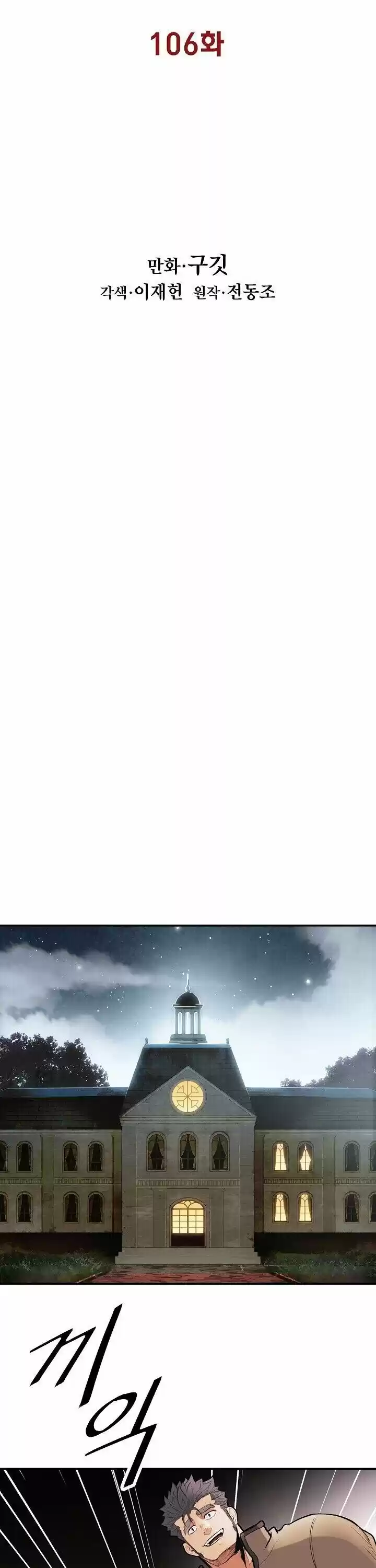 Mookhyang - Dark Lady Chapter 106