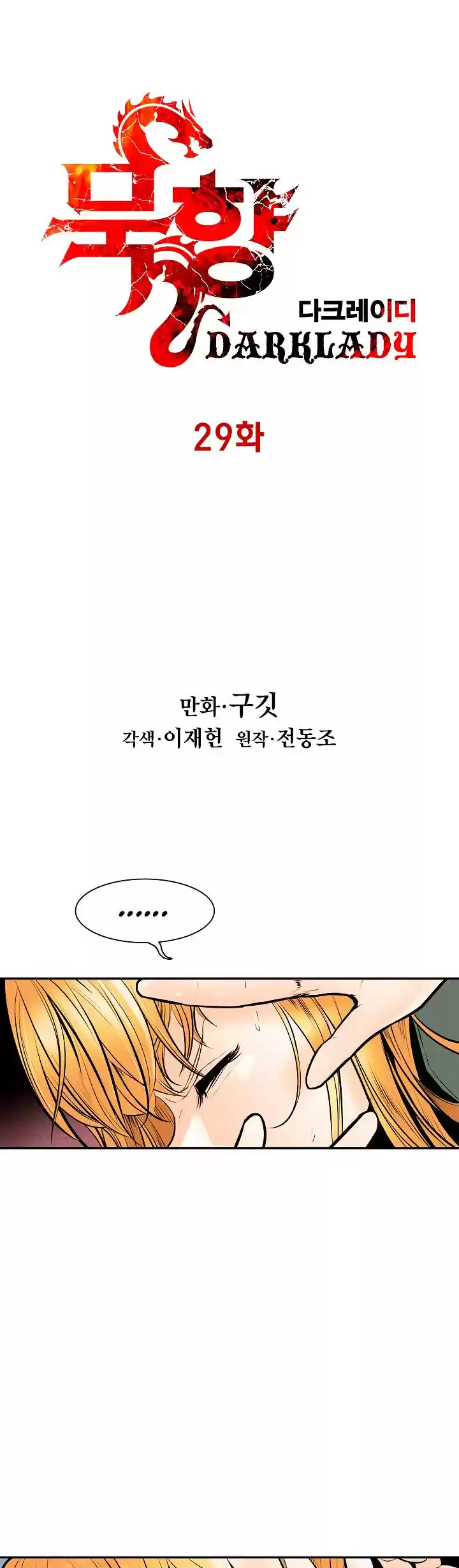 Mookhyang - Dark Lady Chapter 29