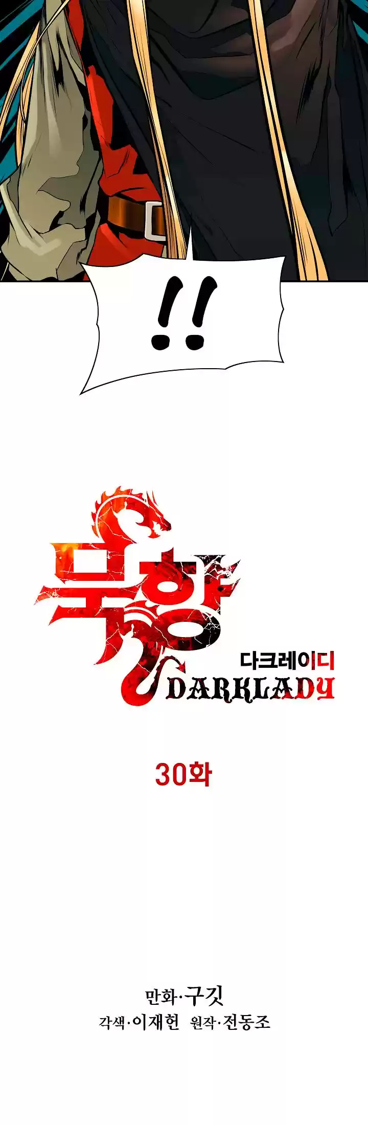 Mookhyang - Dark Lady Chapter 30