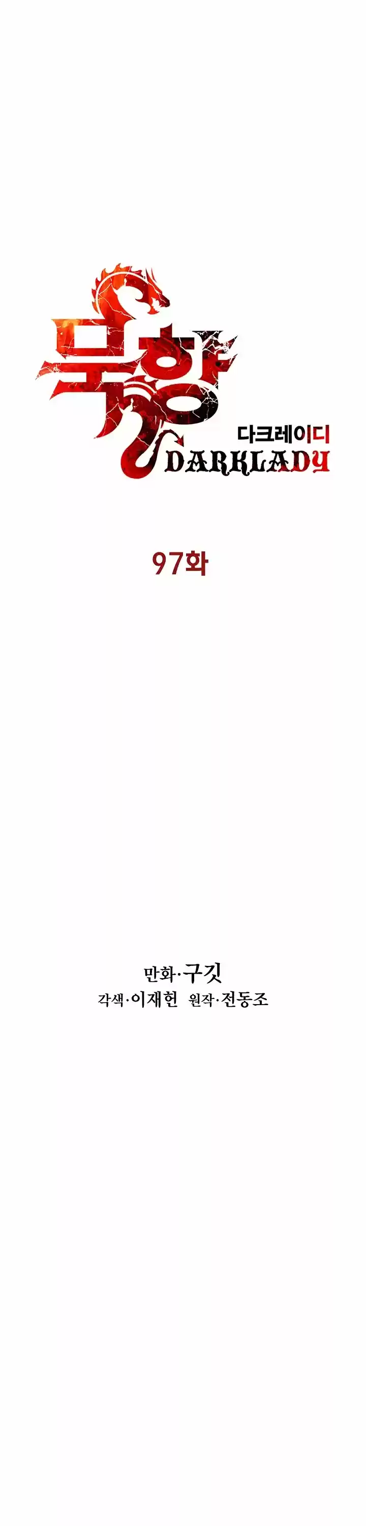 Mookhyang - Dark Lady Chapter 97
