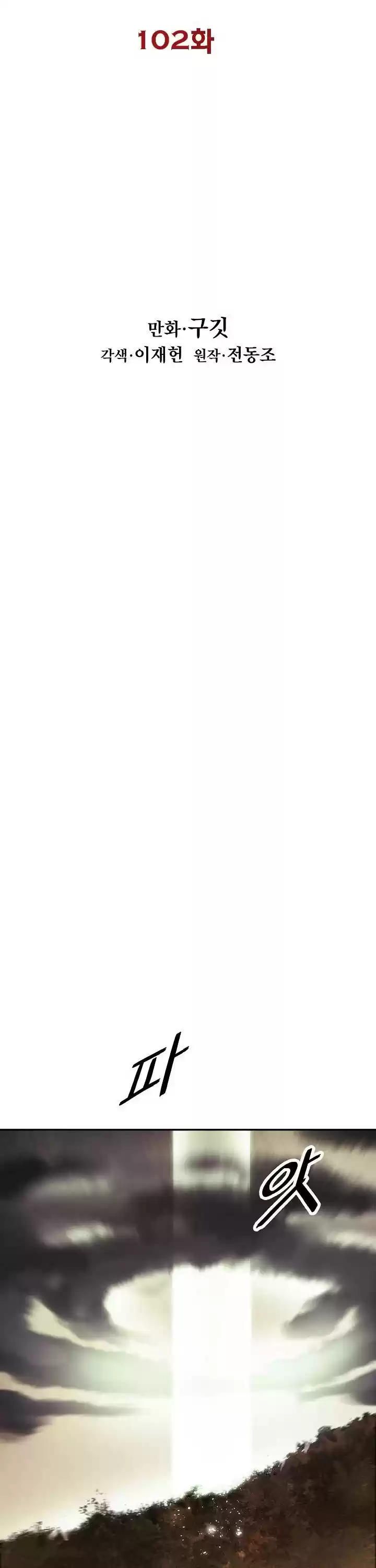 Mookhyang - Dark Lady Chapter 99