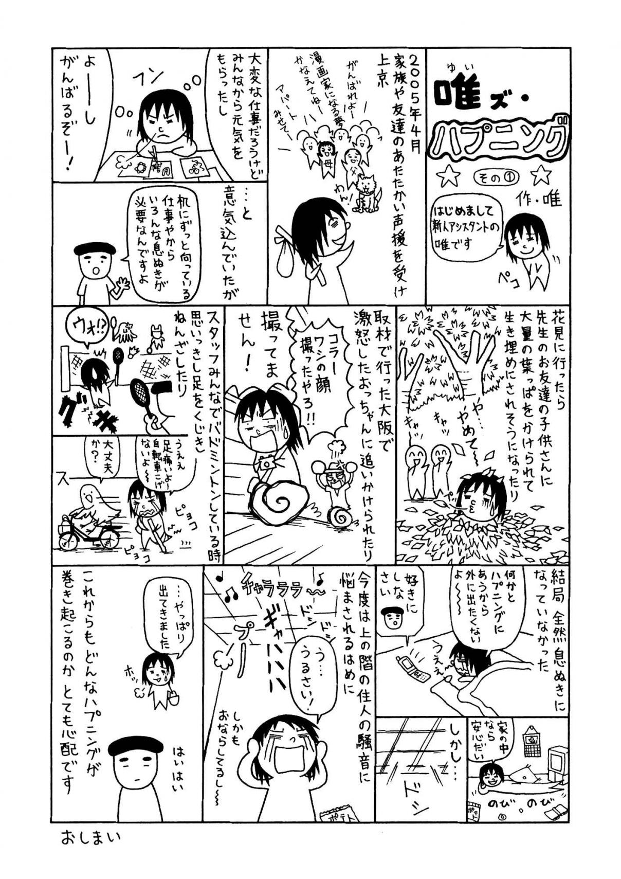 Mori no Asagao - Shinjin Keimukan to Aru Shikeishuu no Monogatari 30