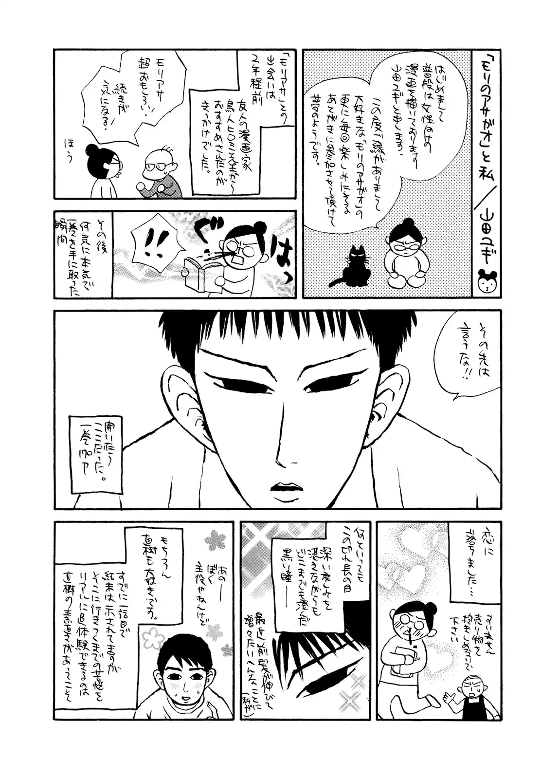 Mori no Asagao - Shinjin Keimukan to Aru Shikeishuu no Monogatari 60