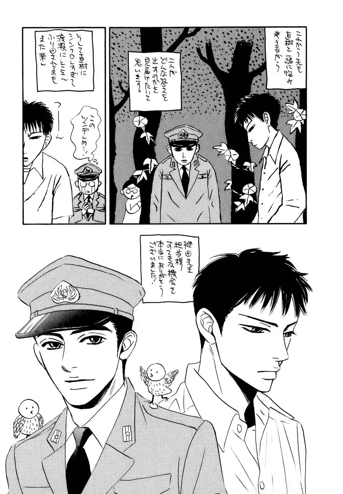 Mori no Asagao - Shinjin Keimukan to Aru Shikeishuu no Monogatari 60