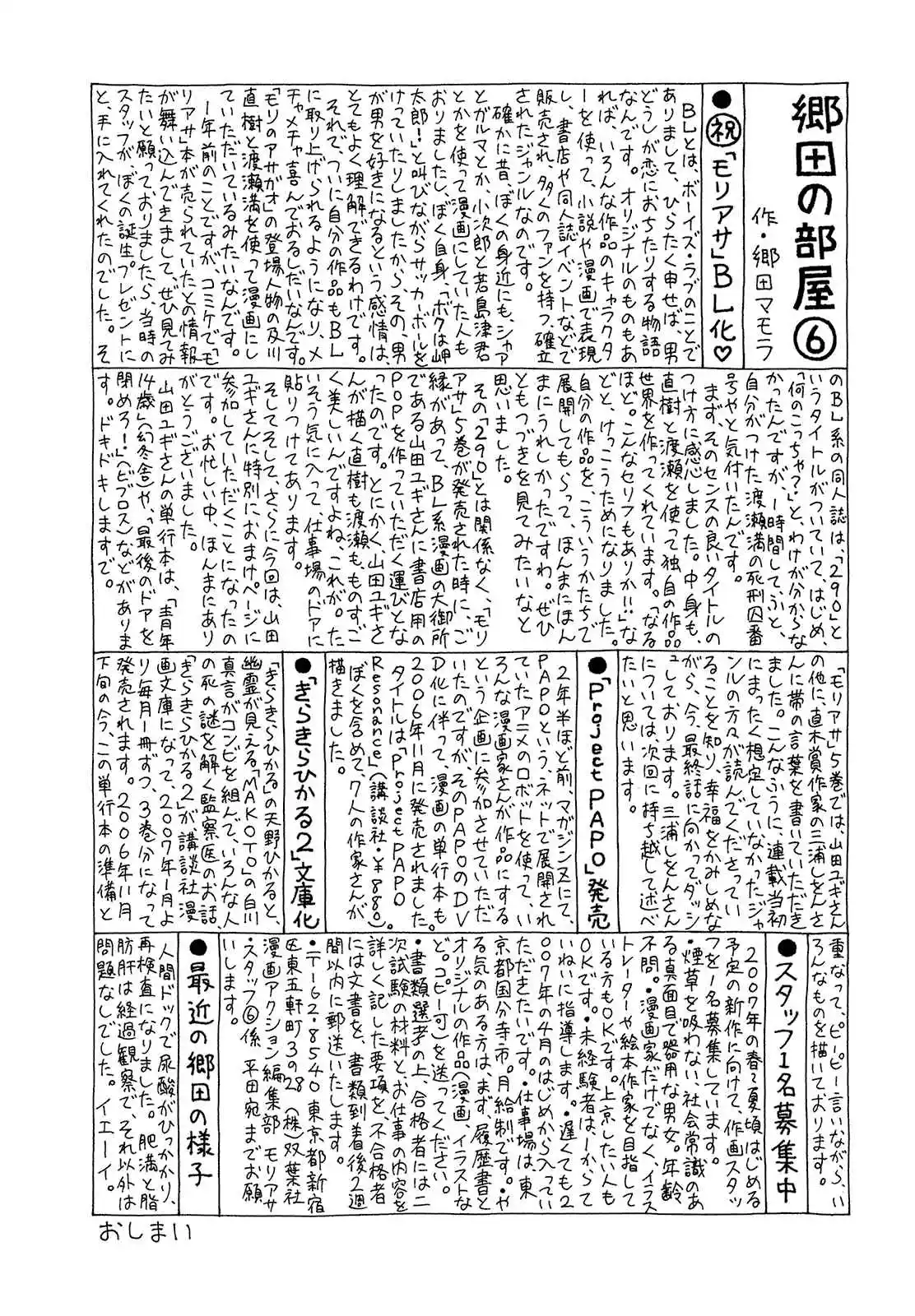 Mori no Asagao - Shinjin Keimukan to Aru Shikeishuu no Monogatari 60