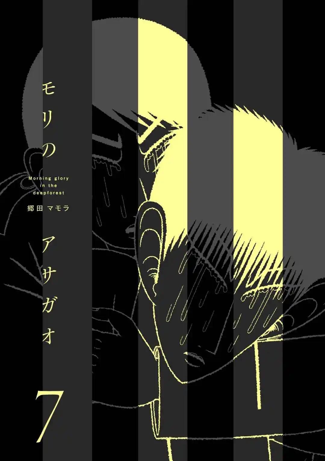 Mori no Asagao - Shinjin Keimukan to Aru Shikeishuu no Monogatari 61