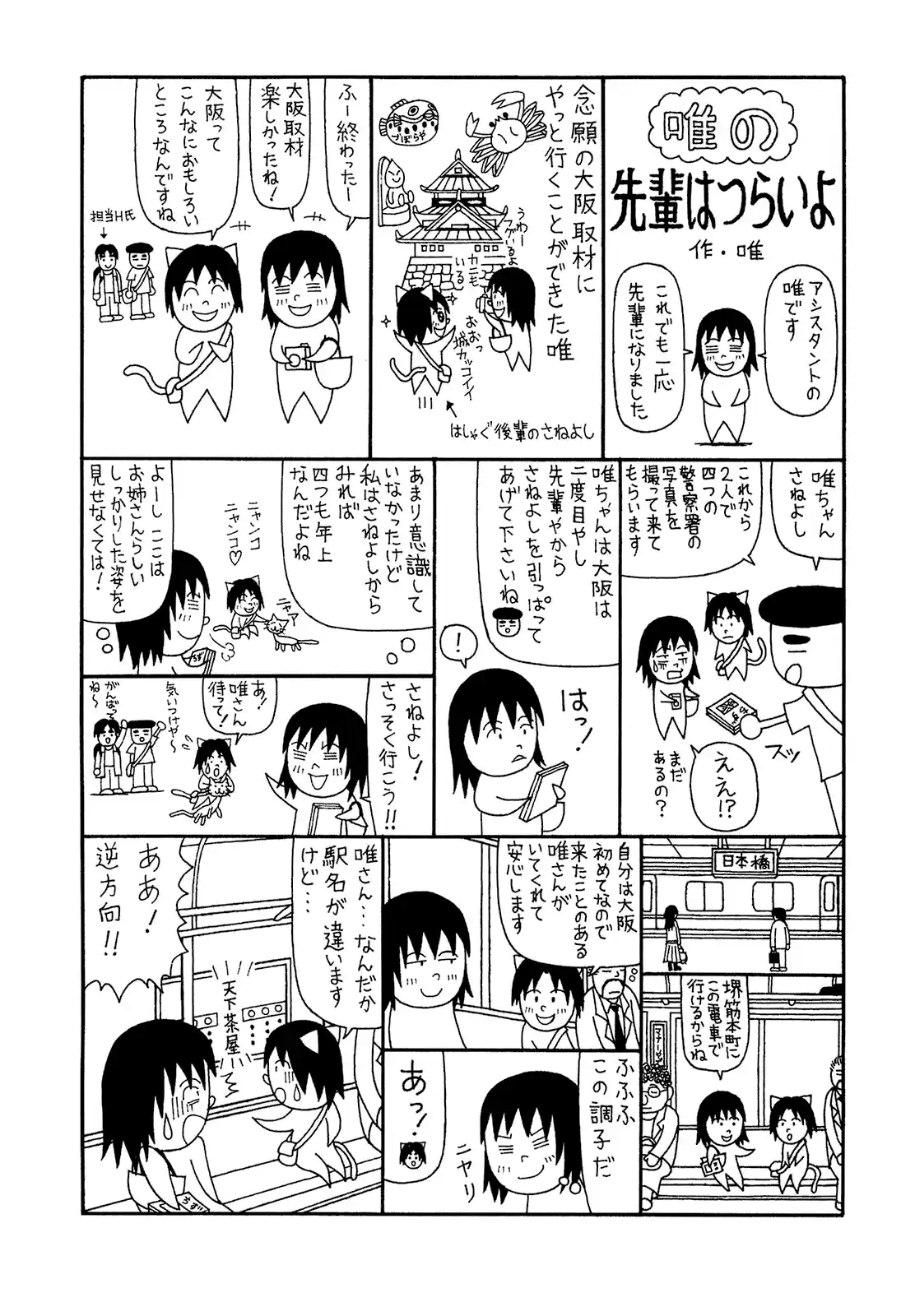 Mori no Asagao - Shinjin Keimukan to Aru Shikeishuu no Monogatari 64