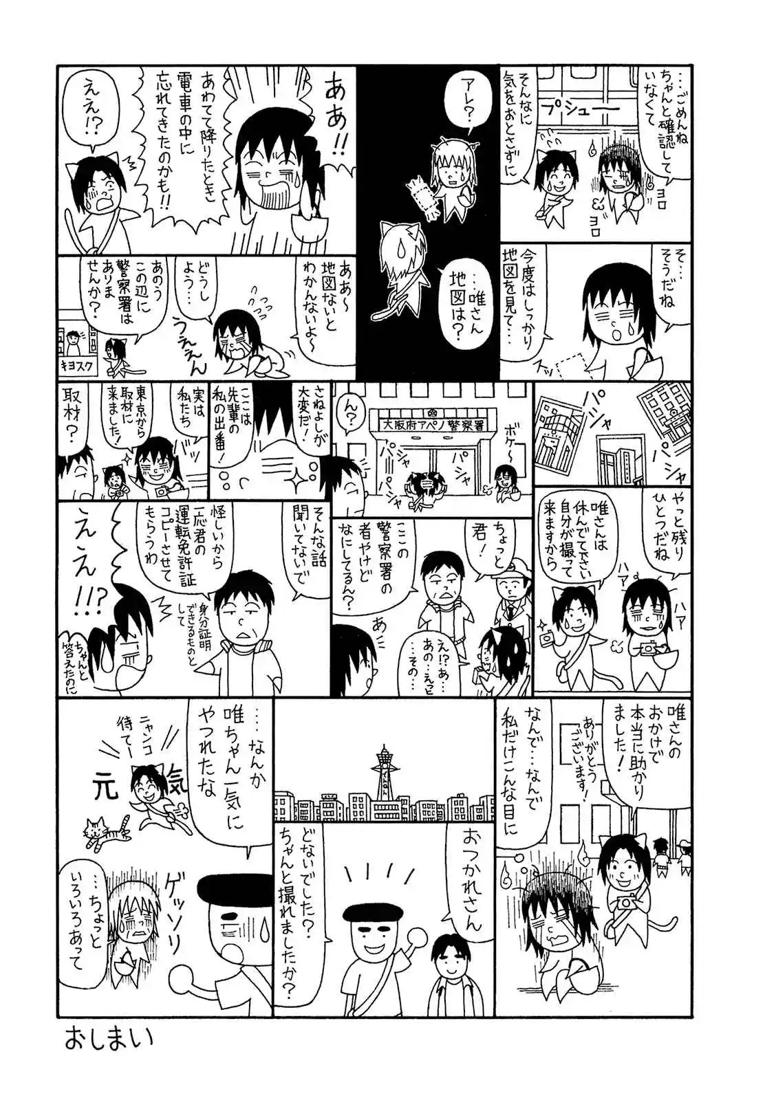 Mori no Asagao - Shinjin Keimukan to Aru Shikeishuu no Monogatari 64