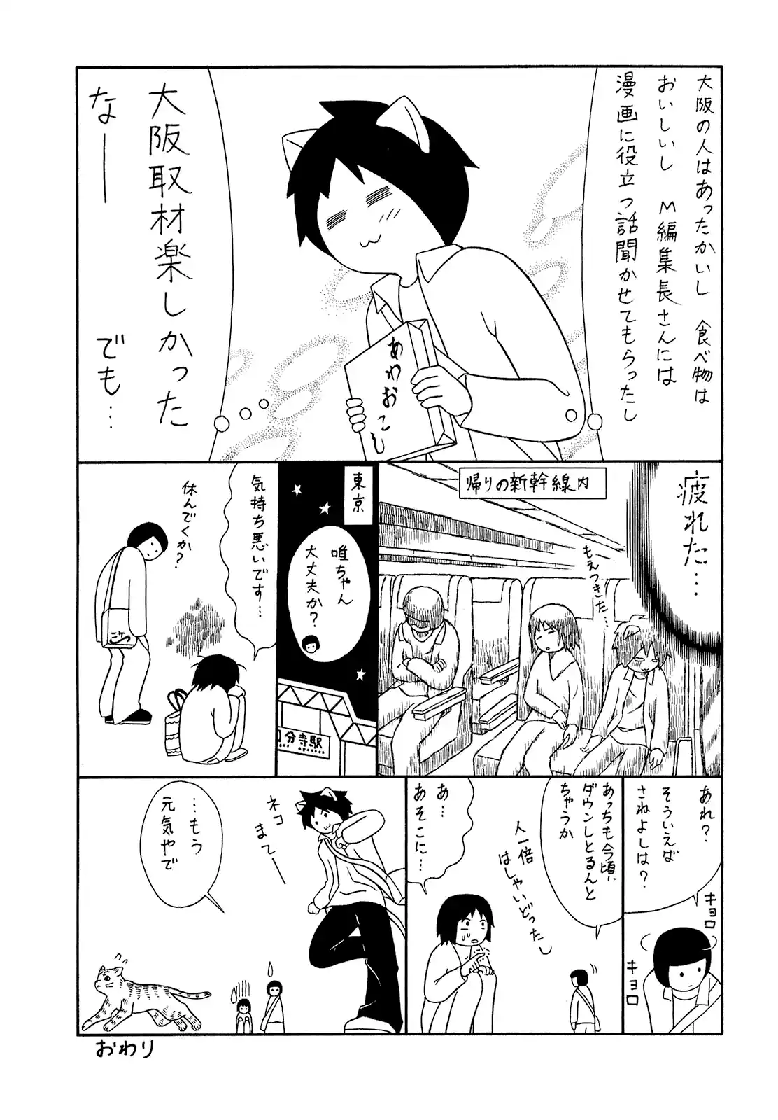 Mori no Asagao - Shinjin Keimukan to Aru Shikeishuu no Monogatari 70