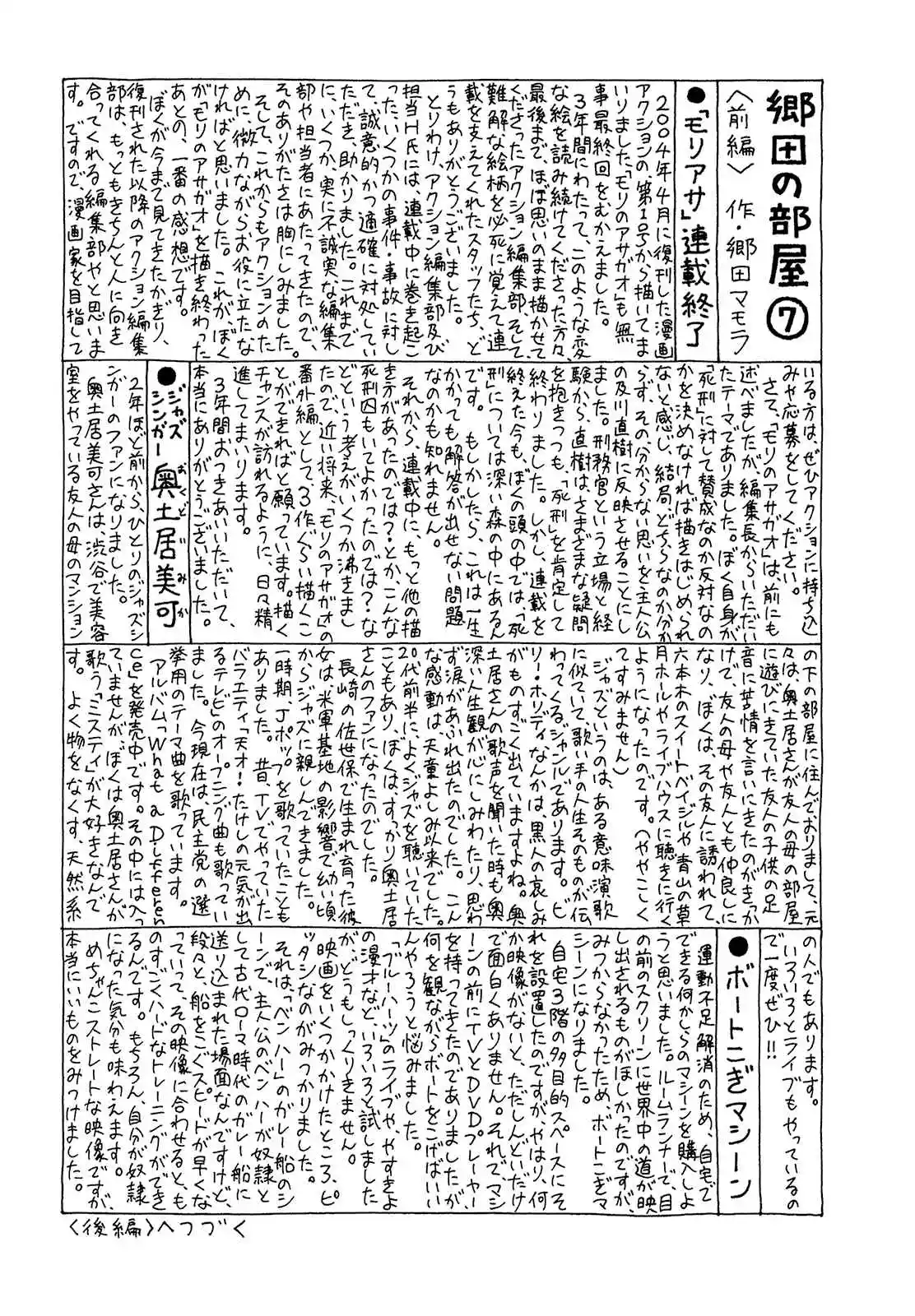 Mori no Asagao - Shinjin Keimukan to Aru Shikeishuu no Monogatari 70