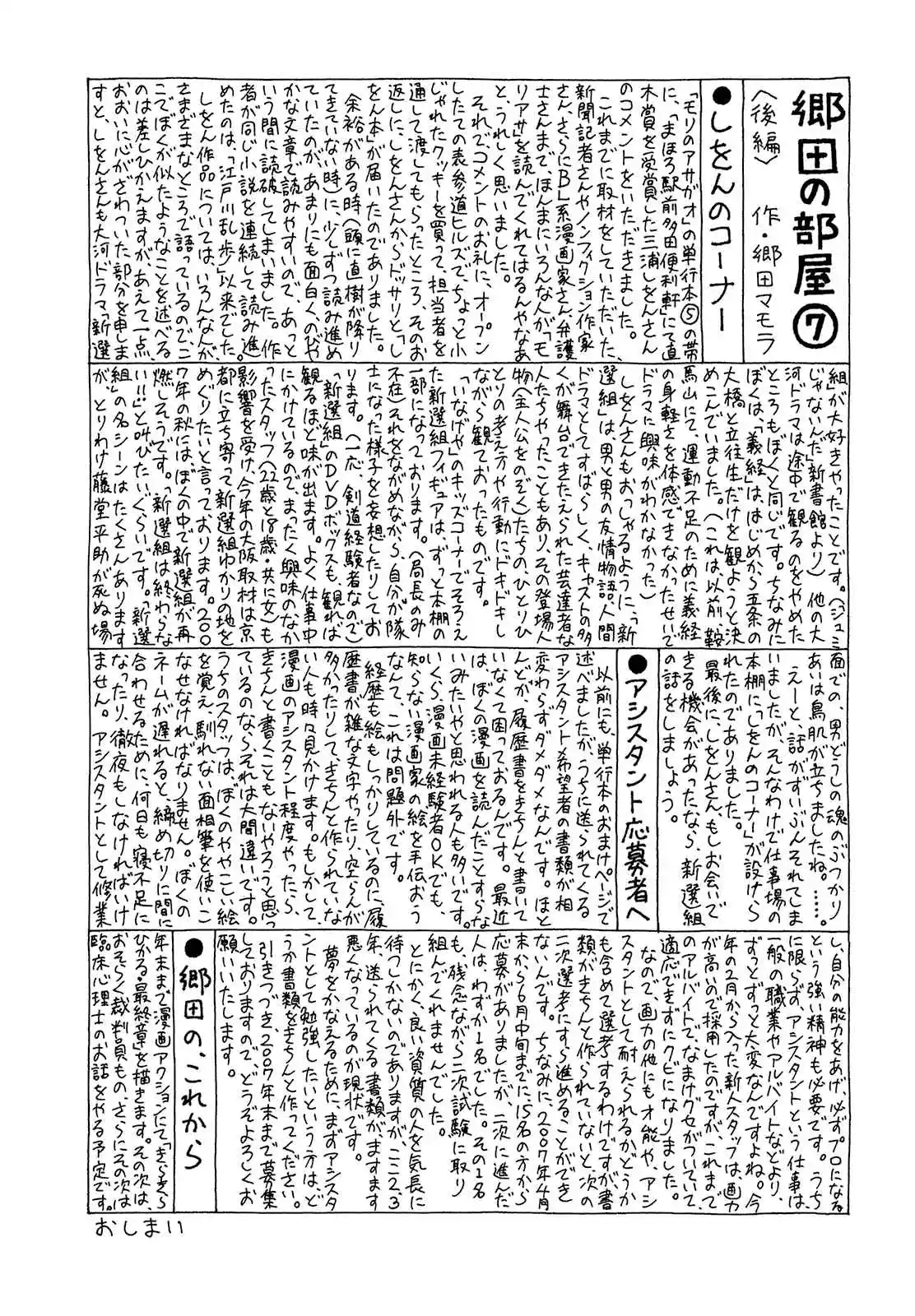 Mori no Asagao - Shinjin Keimukan to Aru Shikeishuu no Monogatari 70