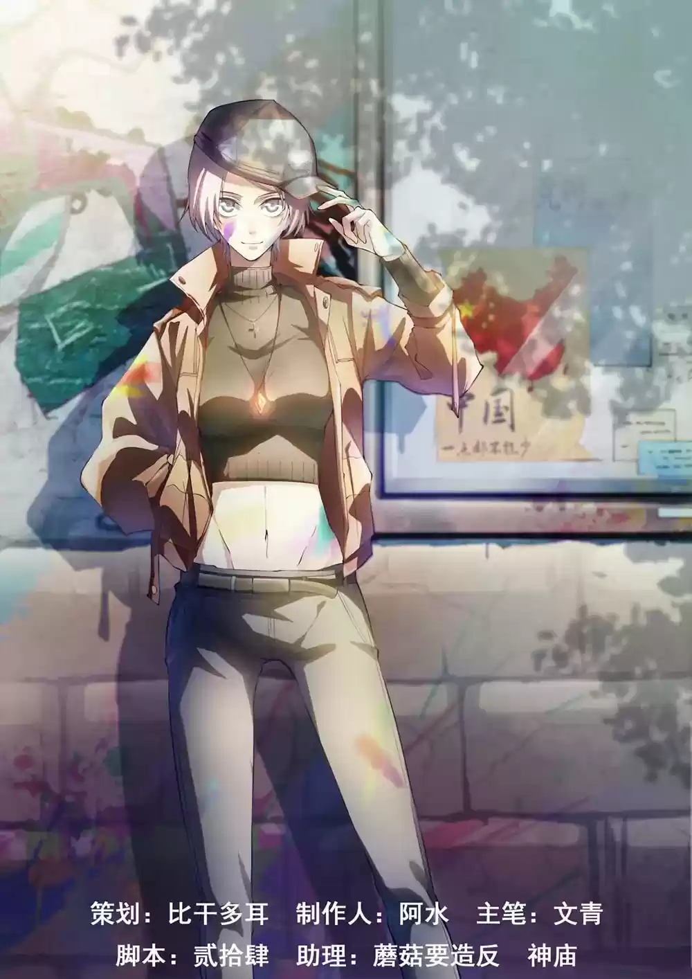 Moshi Fanren Chapter 166