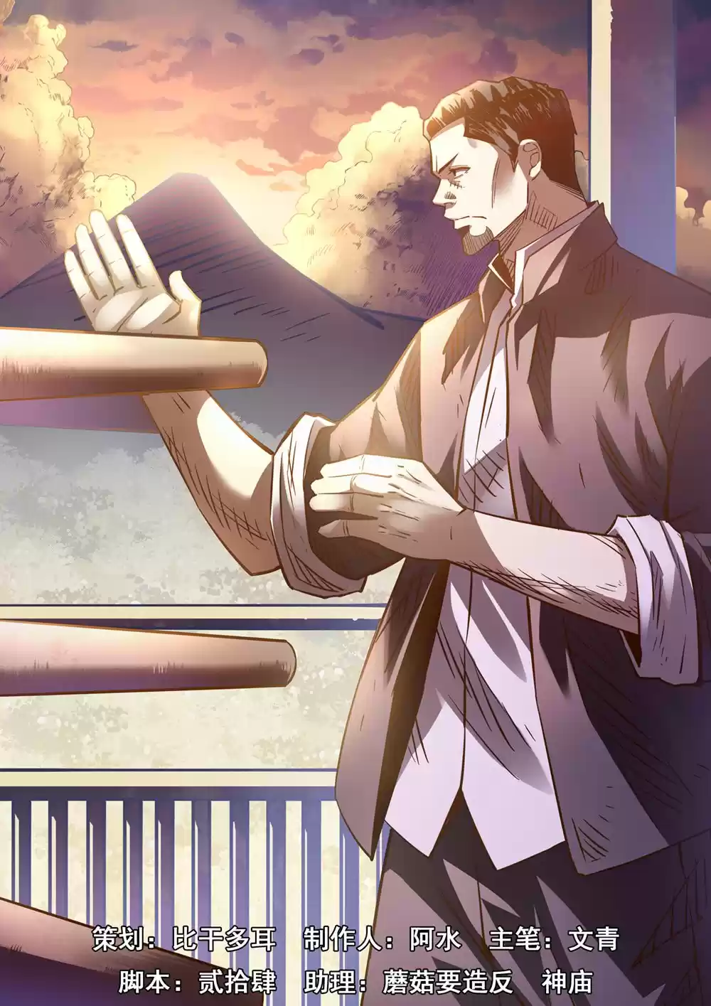 Moshi Fanren Chapter 182