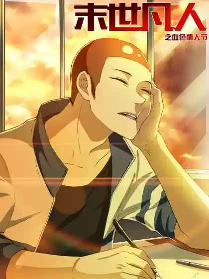 Moshi Fanren Chapter 358.1