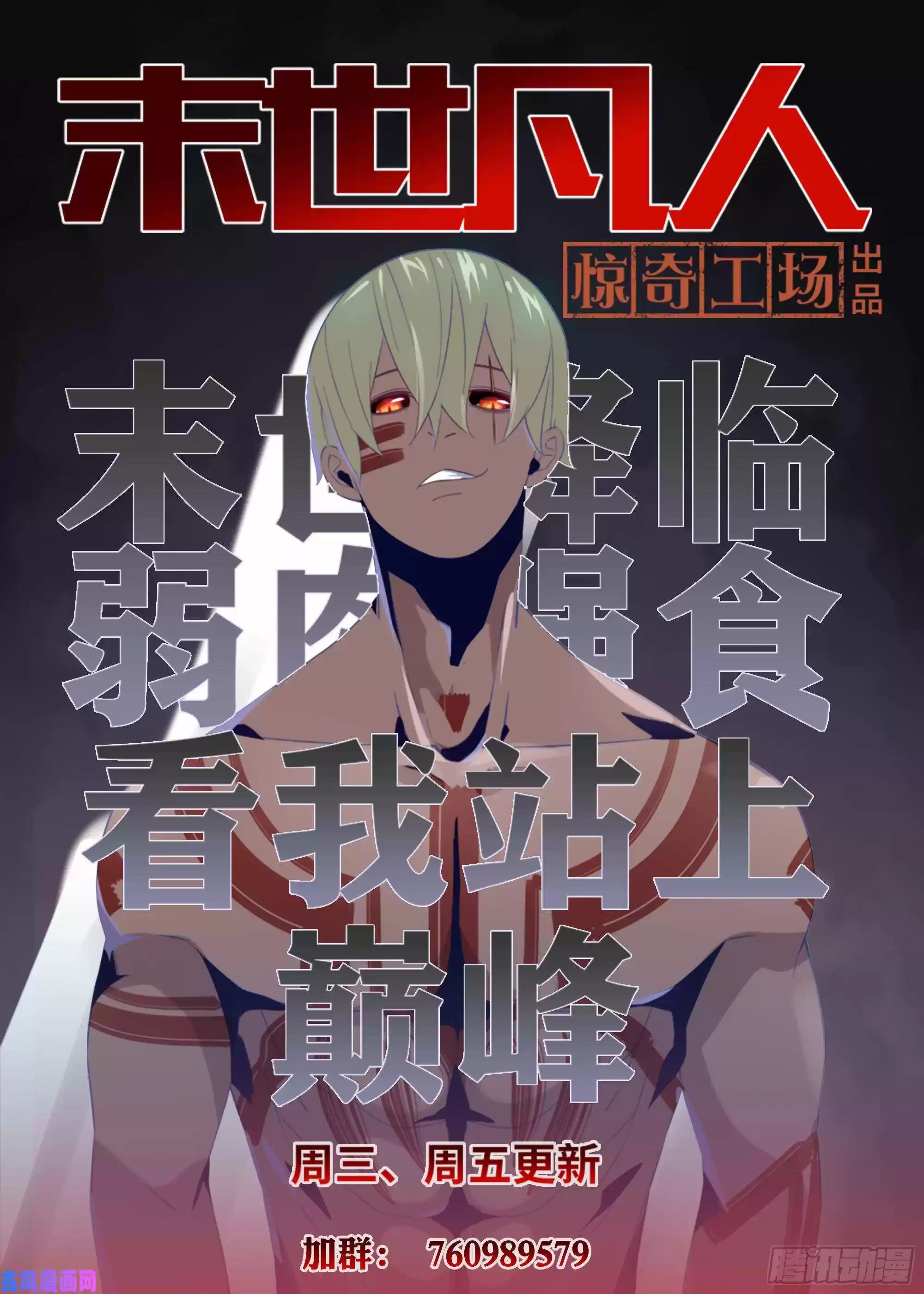 Moshi Fanren Chapter 372