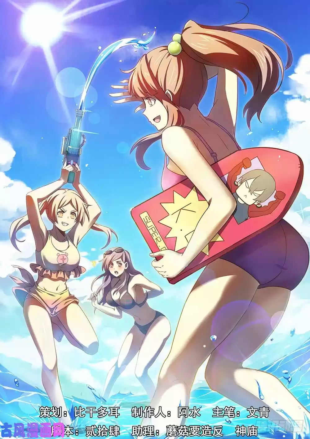 Moshi Fanren Chapter 384