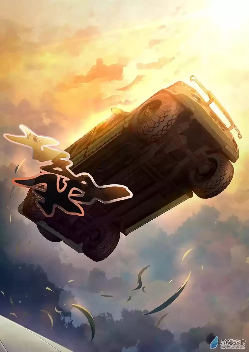 Moshi Fanren Chapter 41