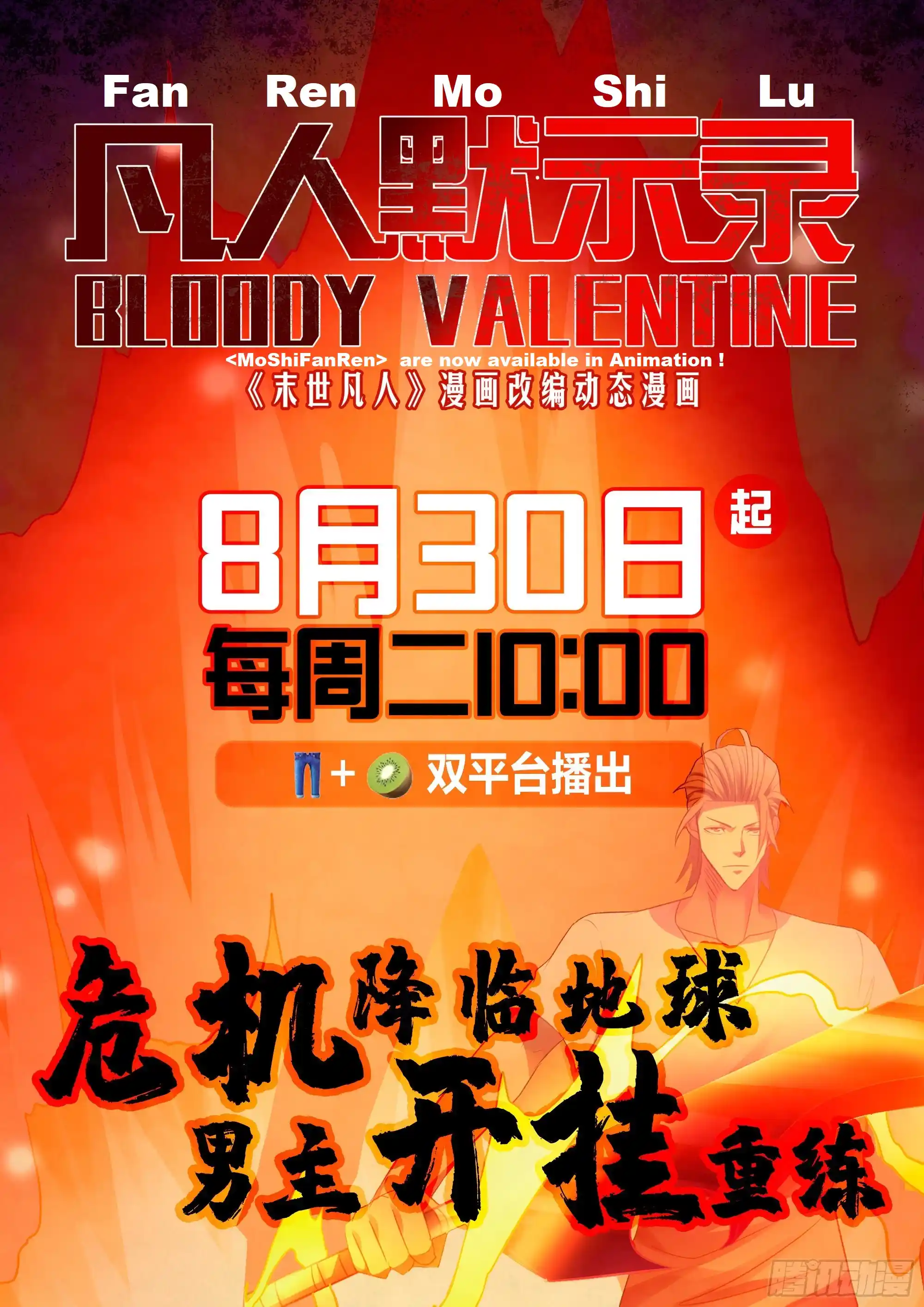 Moshi Fanren Chapter 474