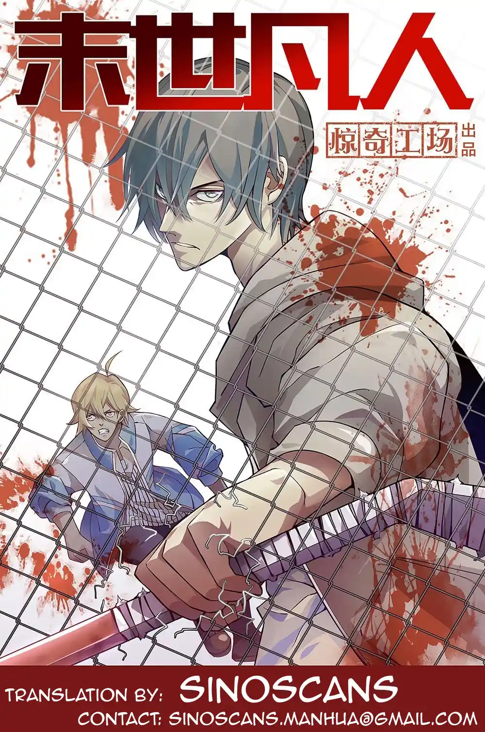 Moshi Fanren Chapter 546