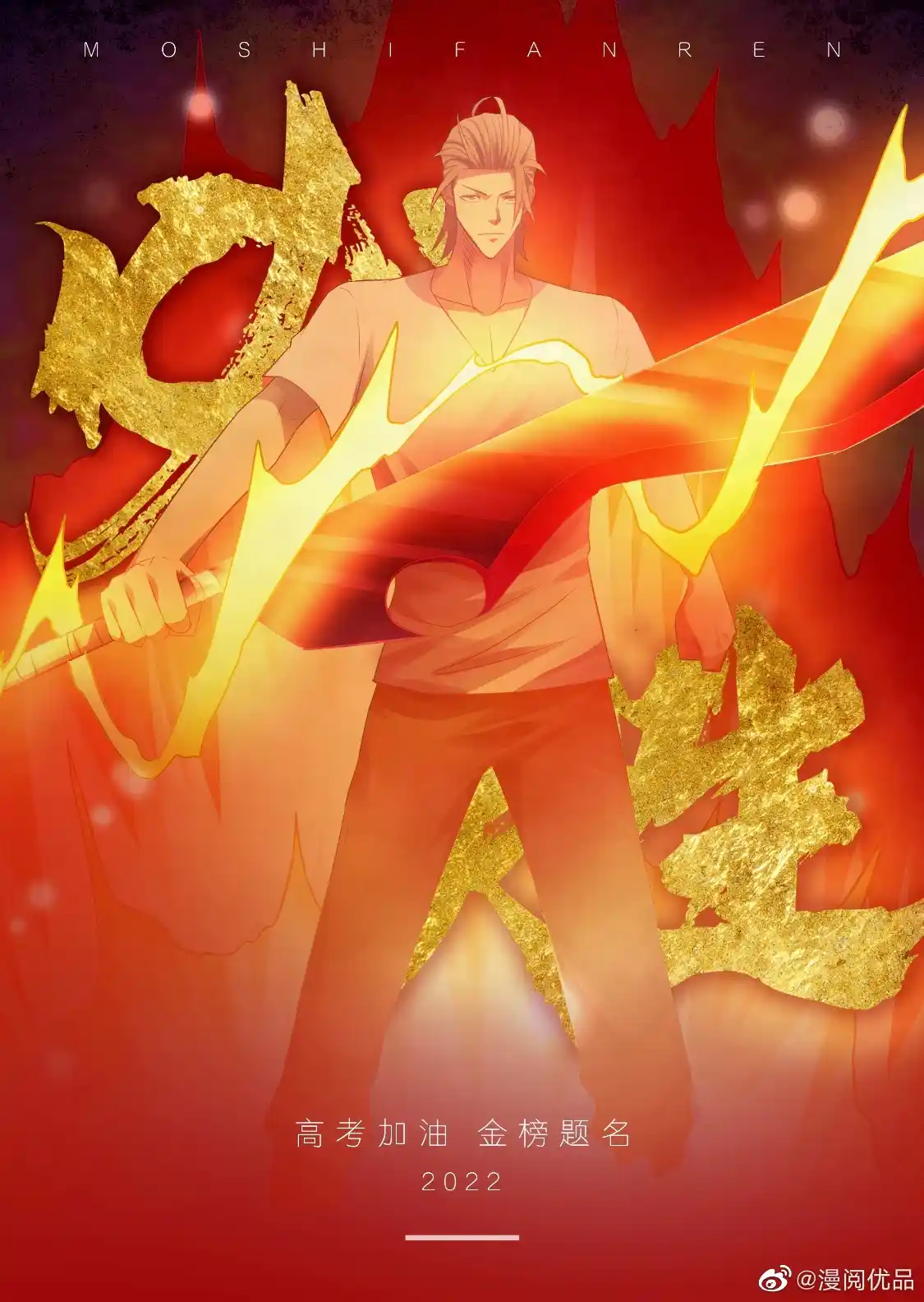 Moshi Fanren Chapter 551.1