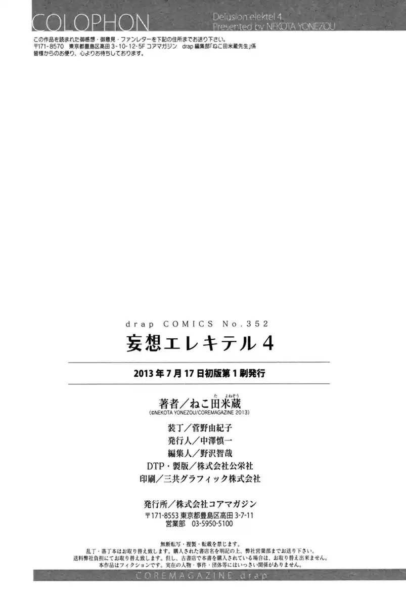 Mousou Elektel Vol. 4 Ch. 21.5