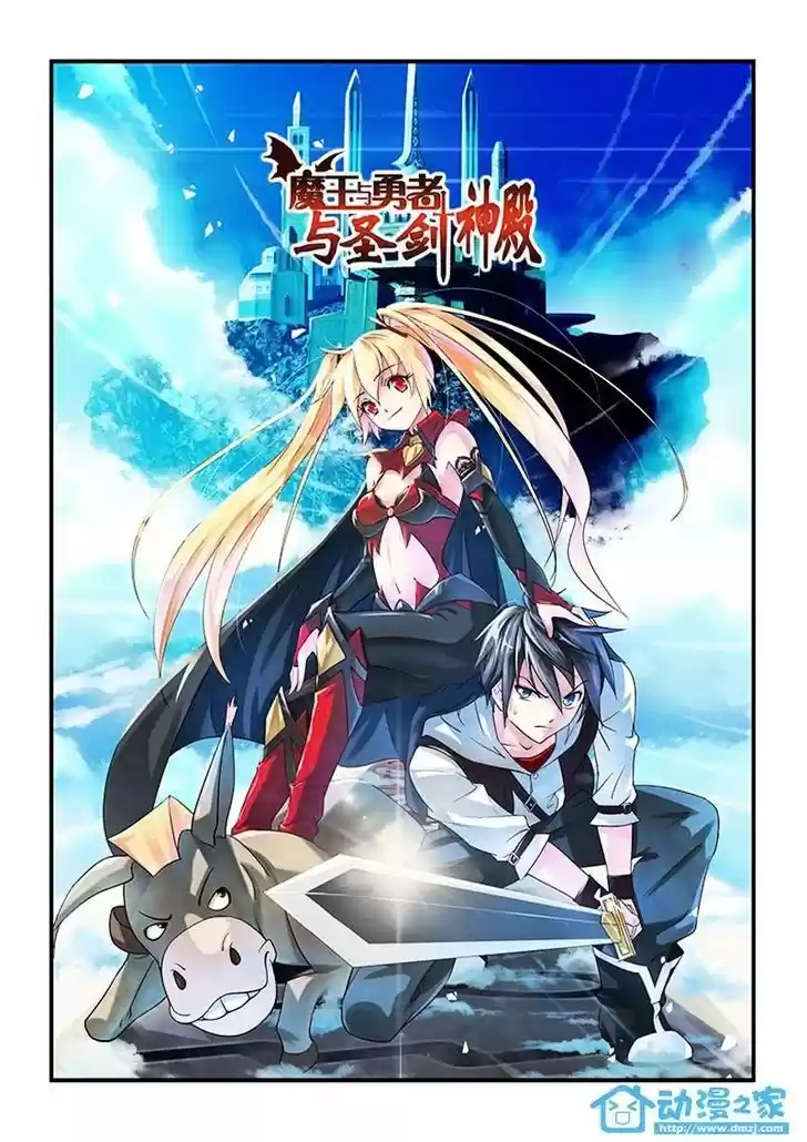 Mowang Yu Yongzhe Yu Sheng Jian Shendian 1