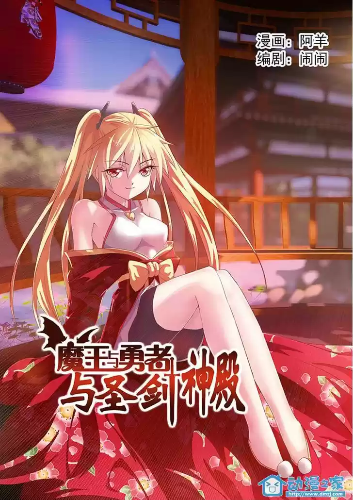 Mowang Yu Yongzhe Yu Sheng Jian Shendian 5