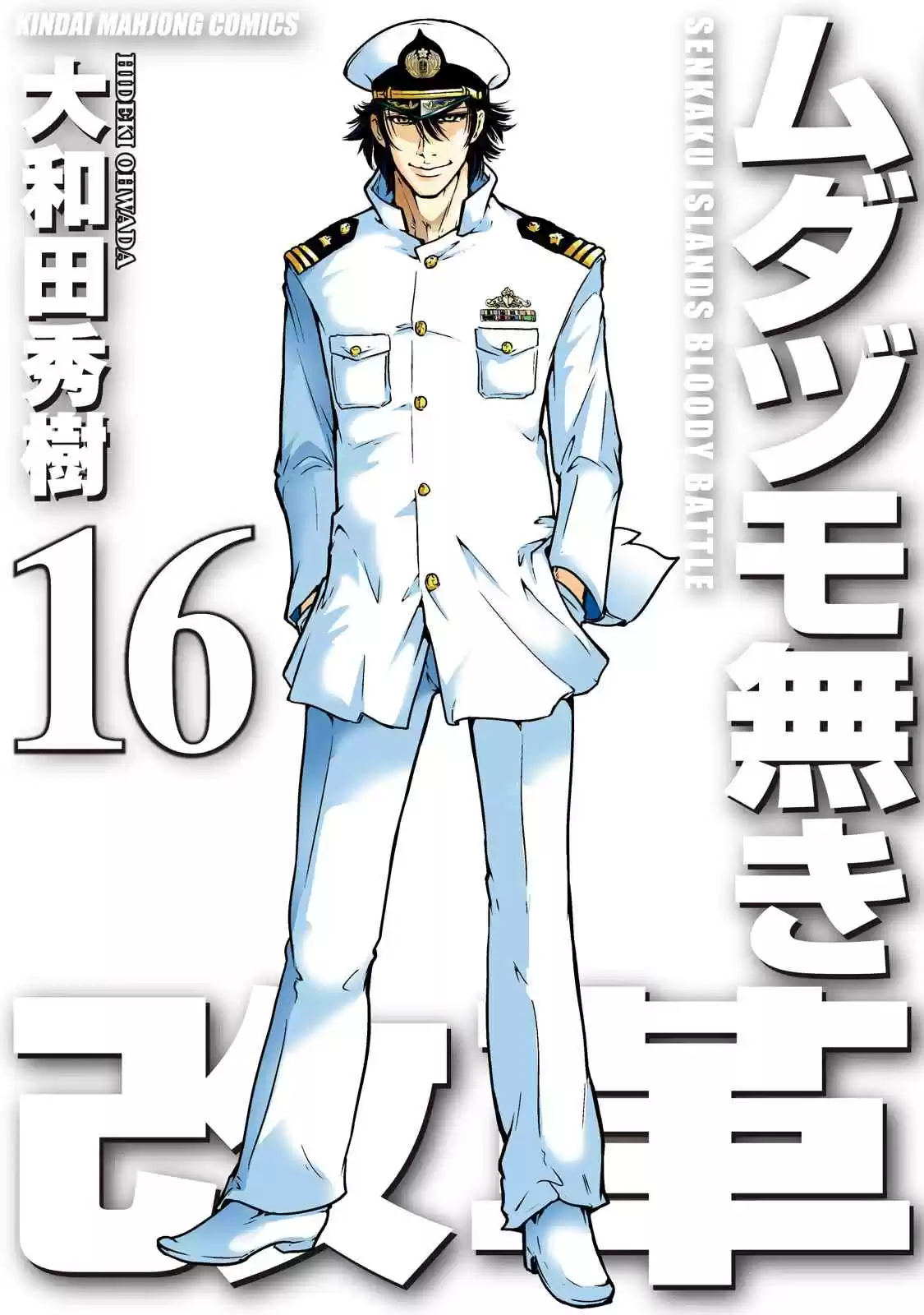 Mudazumo Naki Kaikaku 130