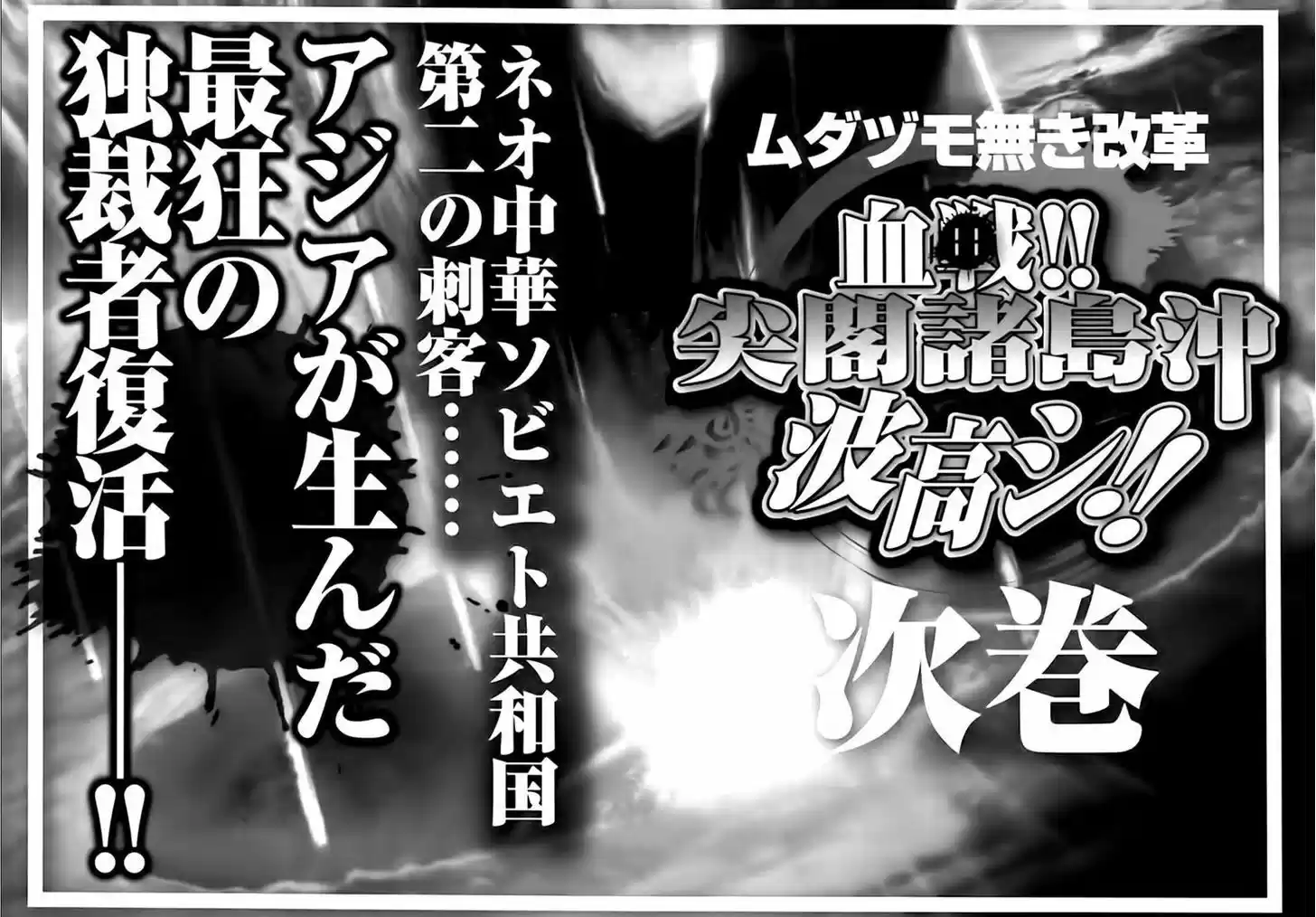 Mudazumo Naki Kaikaku 84