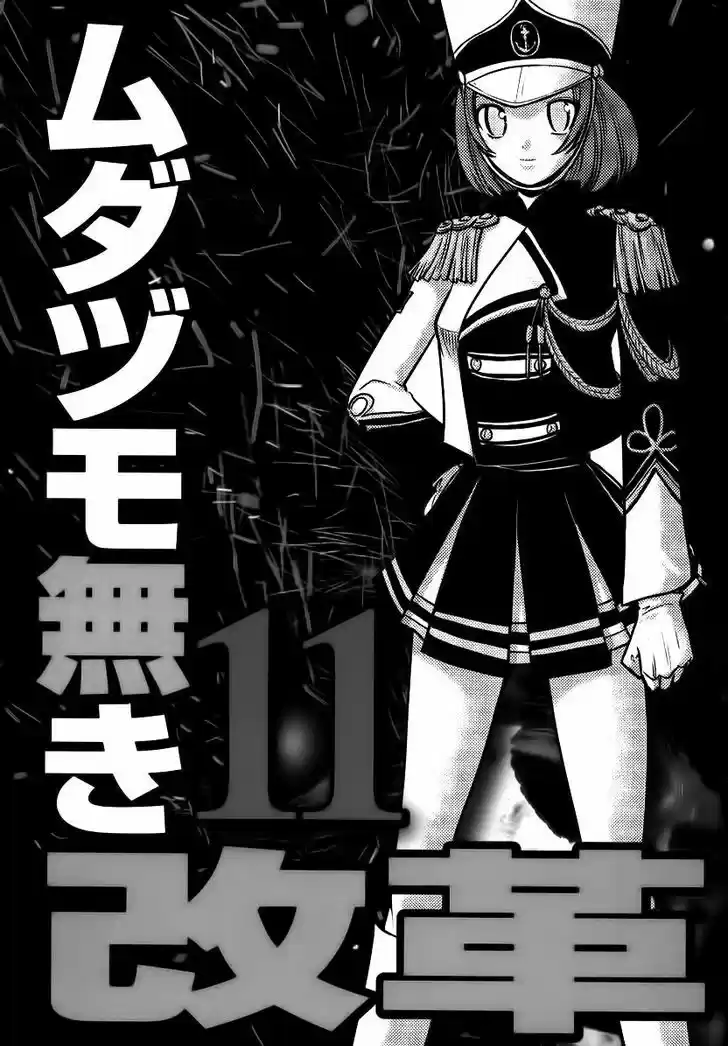 Mudazumo Naki Kaikaku 85