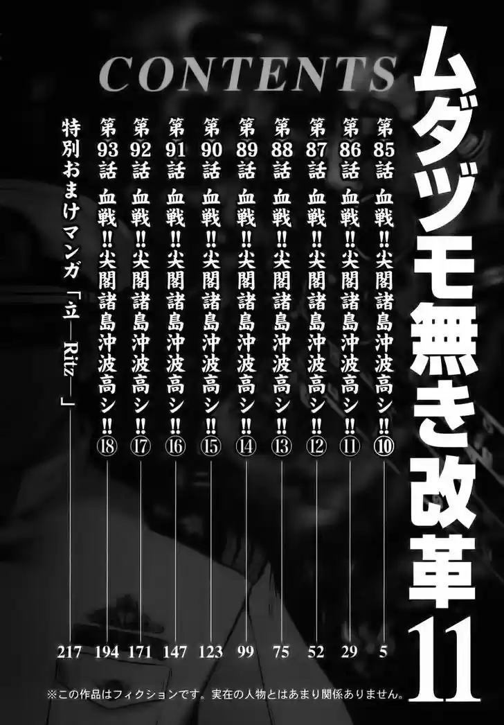 Mudazumo Naki Kaikaku 85