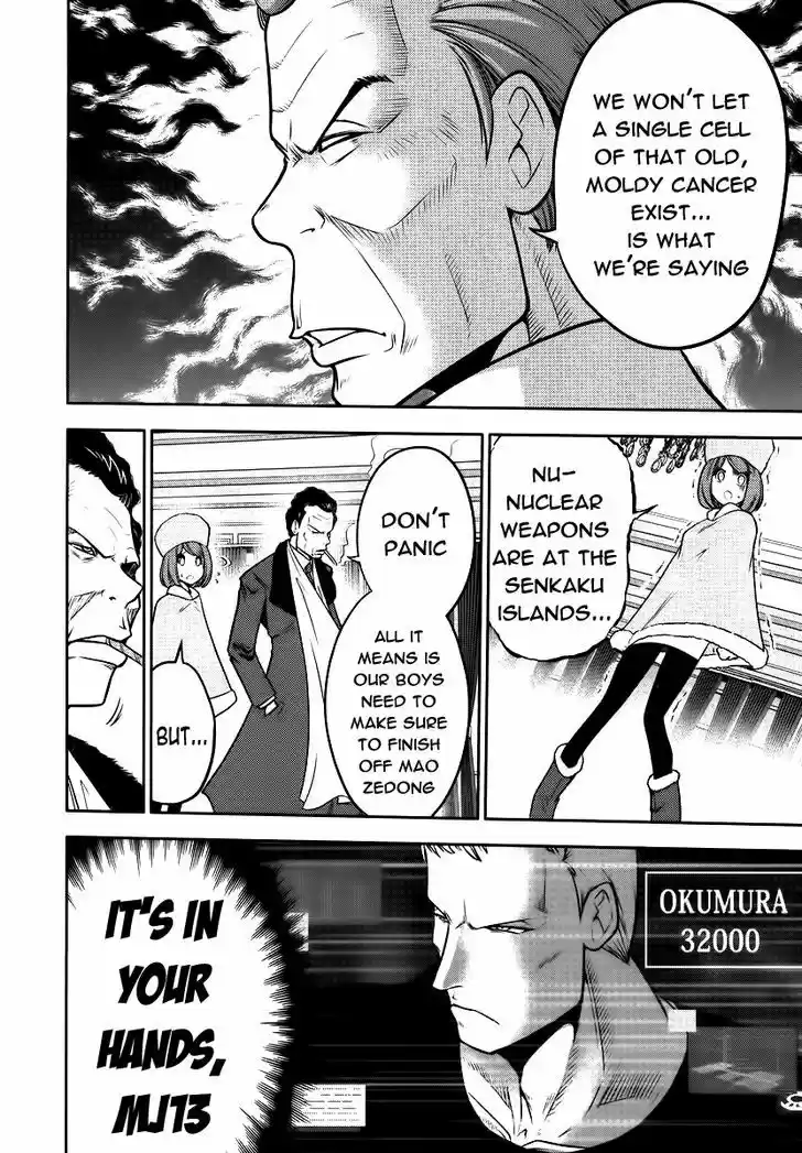 Mudazumo Naki Kaikaku 86