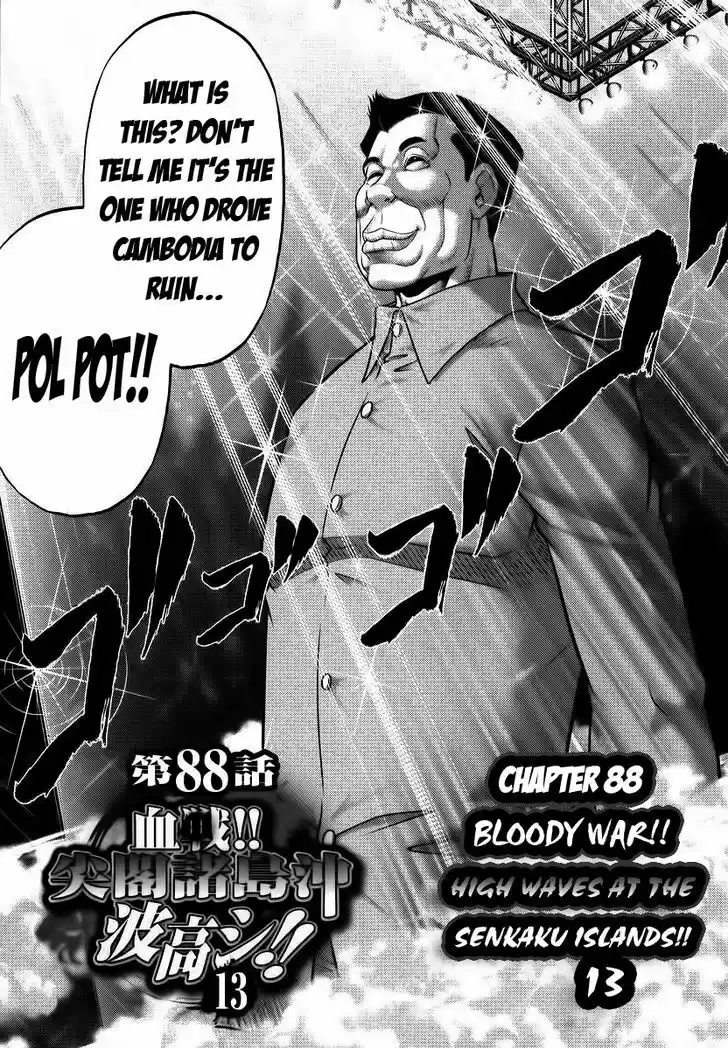 Mudazumo Naki Kaikaku 88