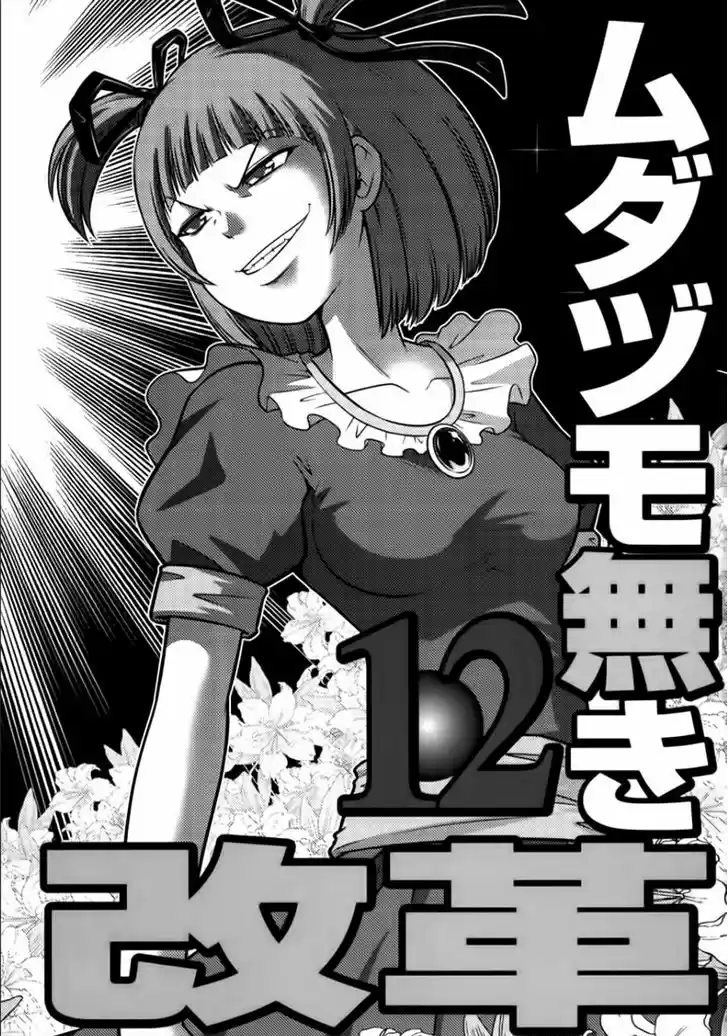 Mudazumo Naki Kaikaku 94