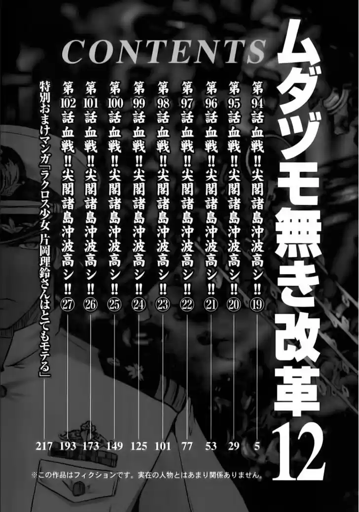 Mudazumo Naki Kaikaku 94