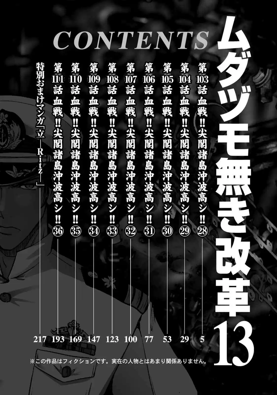 Mudazumo Naki Kaikaku Vol. 13 Ch. 103 Bloody War!! High Waves at the Senkaku Islands!! 28