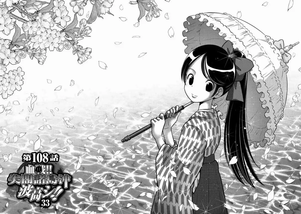 Mudazumo Naki Kaikaku Vol. 13 Ch. 108 Bloody War!! High Waves at the Senkaku Islands!! 33
