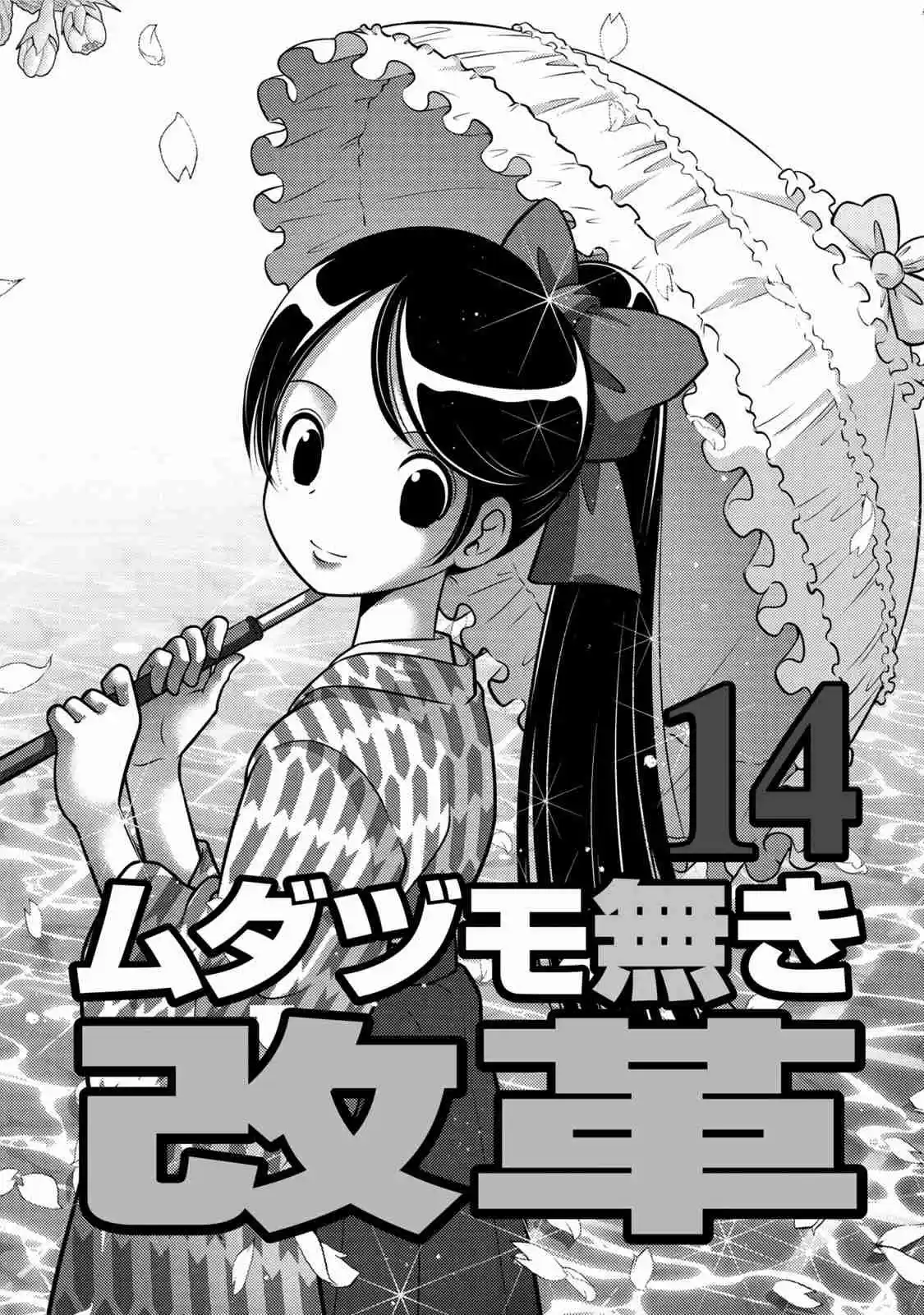 Mudazumo Naki Kaikaku Vol. 14 Ch. 112 Bloody War!! High Waves at the Senkaku Islands!! 37
