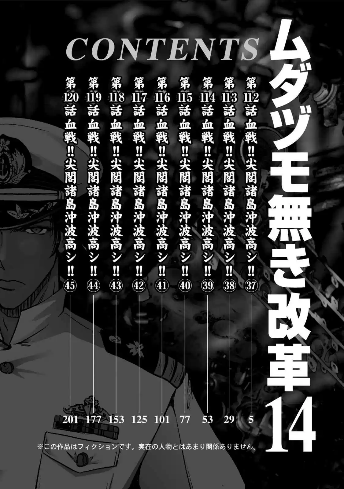 Mudazumo Naki Kaikaku Vol. 14 Ch. 112 Bloody War!! High Waves at the Senkaku Islands!! 37