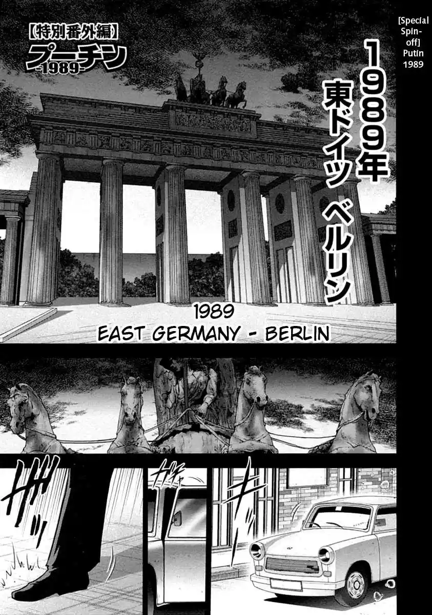 Mudazumo Naki Kaikaku Vol. 4 Ch. 31.5 Putin 1989