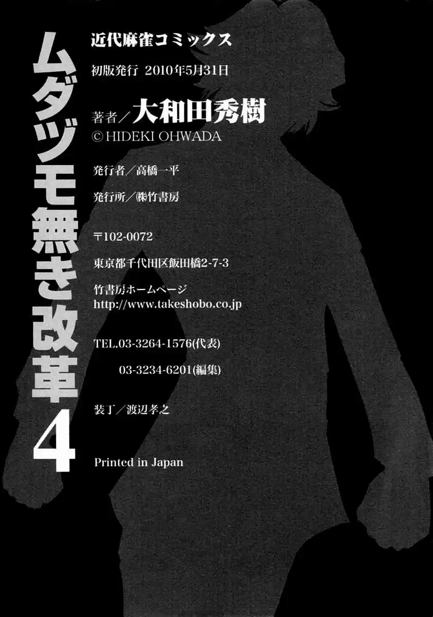 Mudazumo Naki Kaikaku Vol. 4 Ch. 31.5 Putin 1989