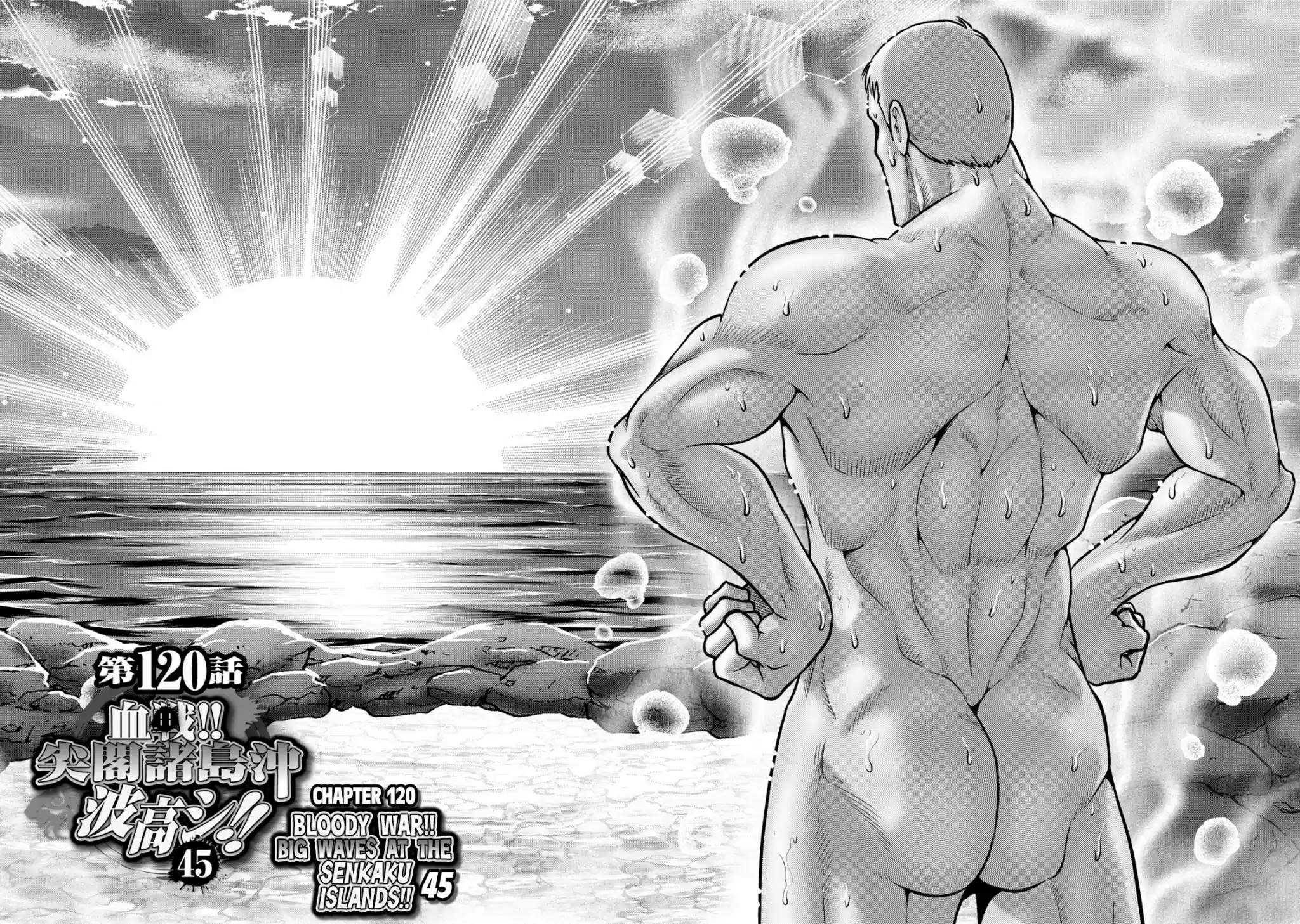 Mudazumo Naki Kaikaku Vol.14 Chapter 120