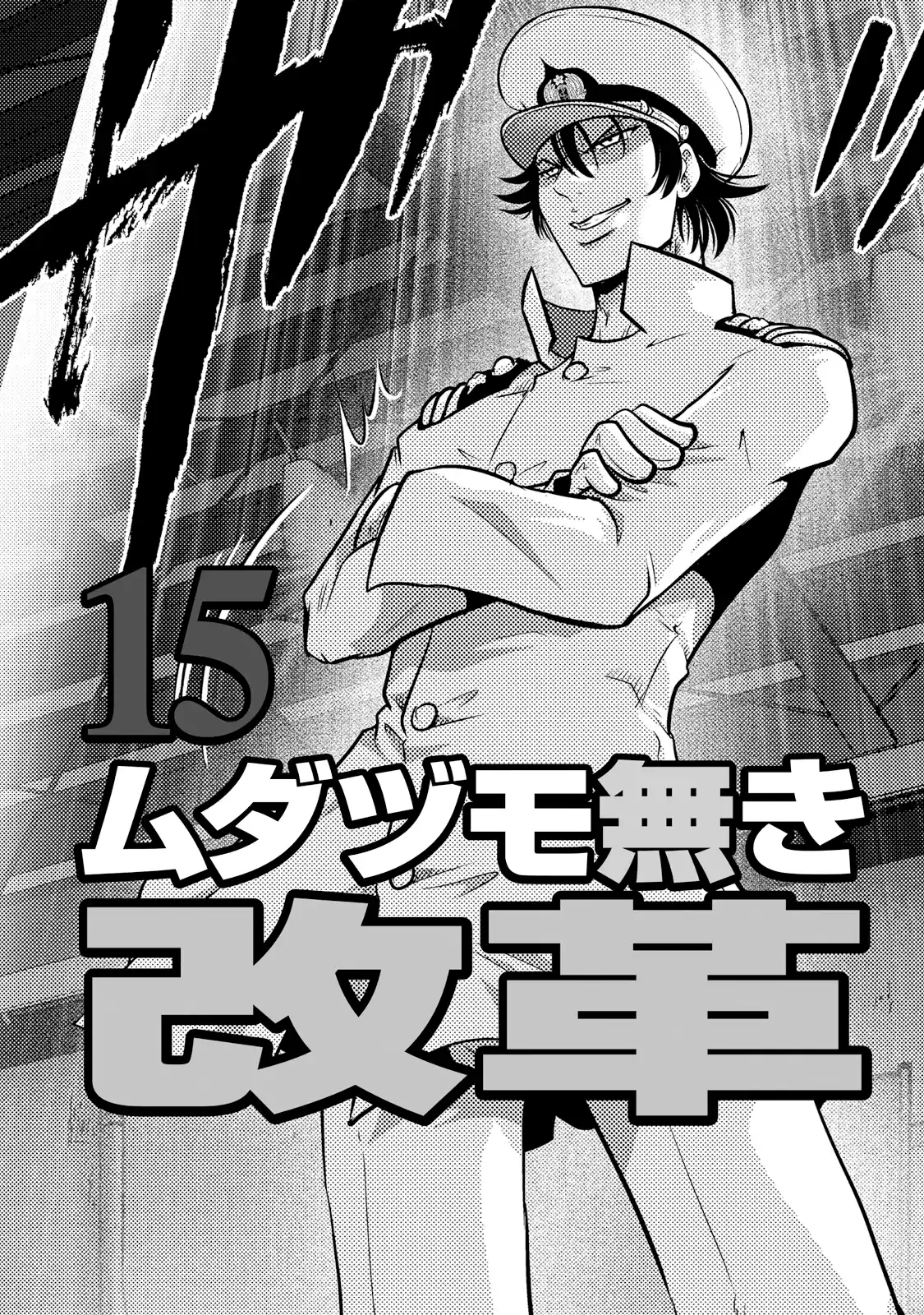 Mudazumo Naki Kaikaku Vol.15 Chapter 121